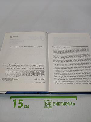 Куинджи в Петербурге
