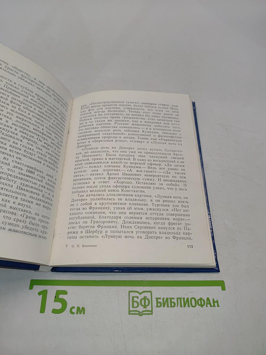 Куинджи в Петербурге