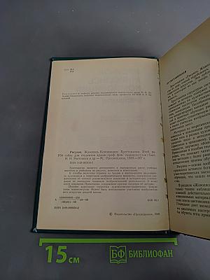 Рисунок. Живопись. Композиция. Хрестоматия
