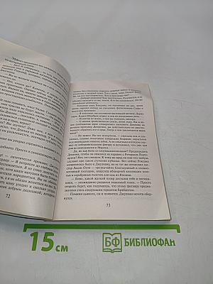 Тайны сердца