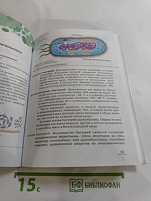 Биология. Бактерии, грибы, растения. 5 класс
