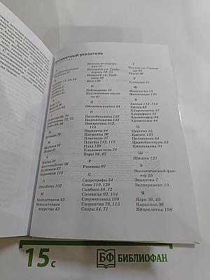Биология. Бактерии, грибы, растения. 5 класс