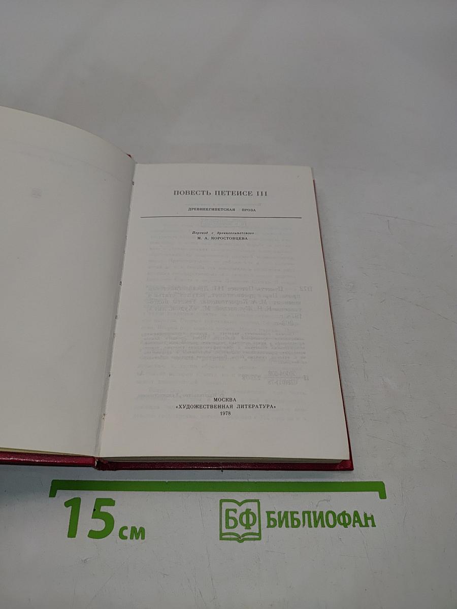 Повесть Петеисе III