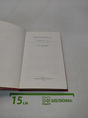 Повесть Петеисе III