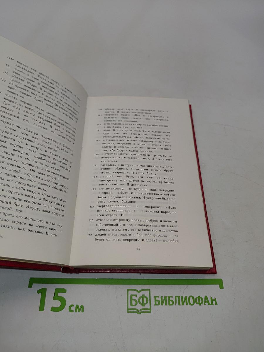 Повесть Петеисе III