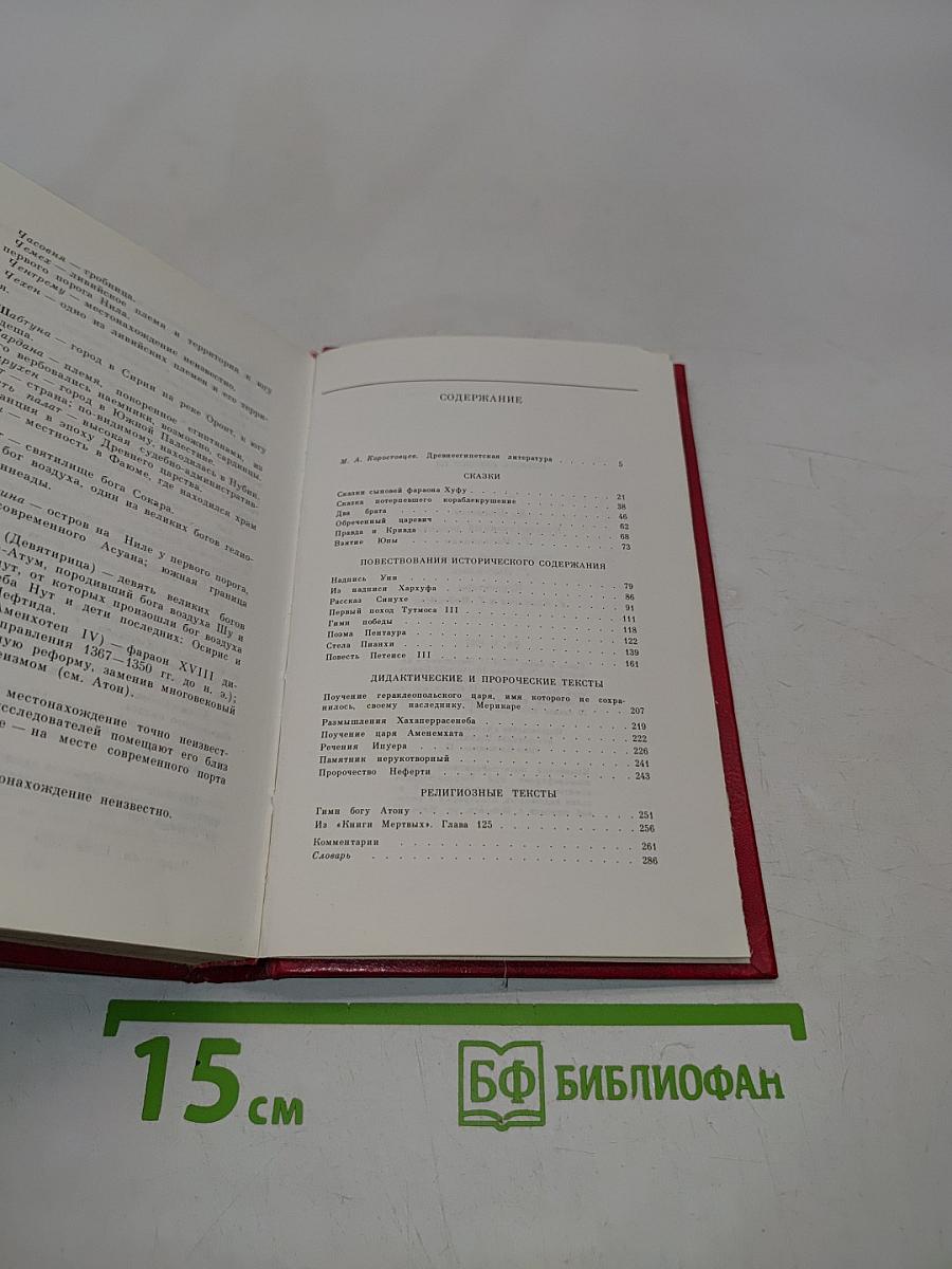 Повесть Петеисе III