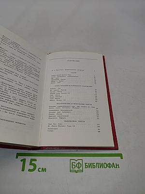 Повесть Петеисе III