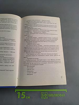 Тихий Дон. Том I