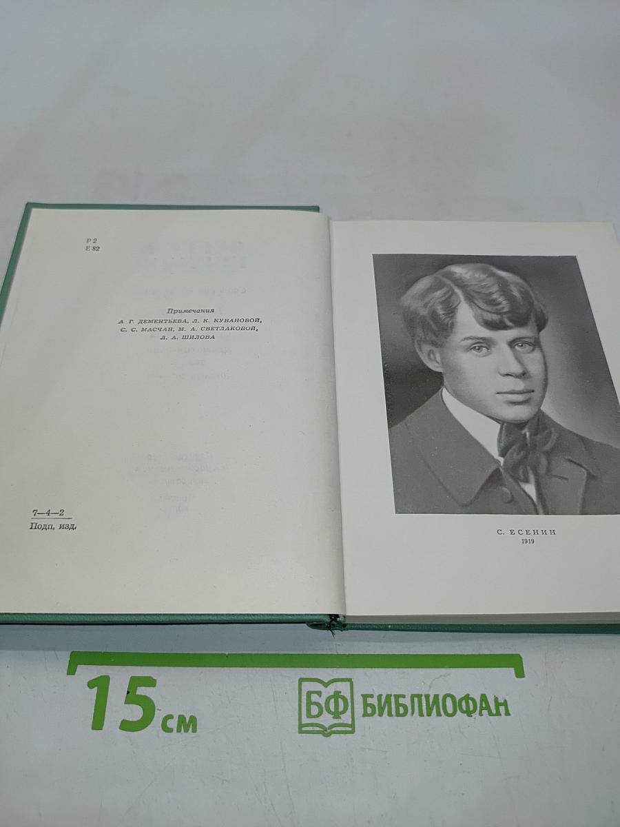 Собрание сочинений. Том второй. Стихотворения, Драматические поэмы (Октябрь 1917-1923)