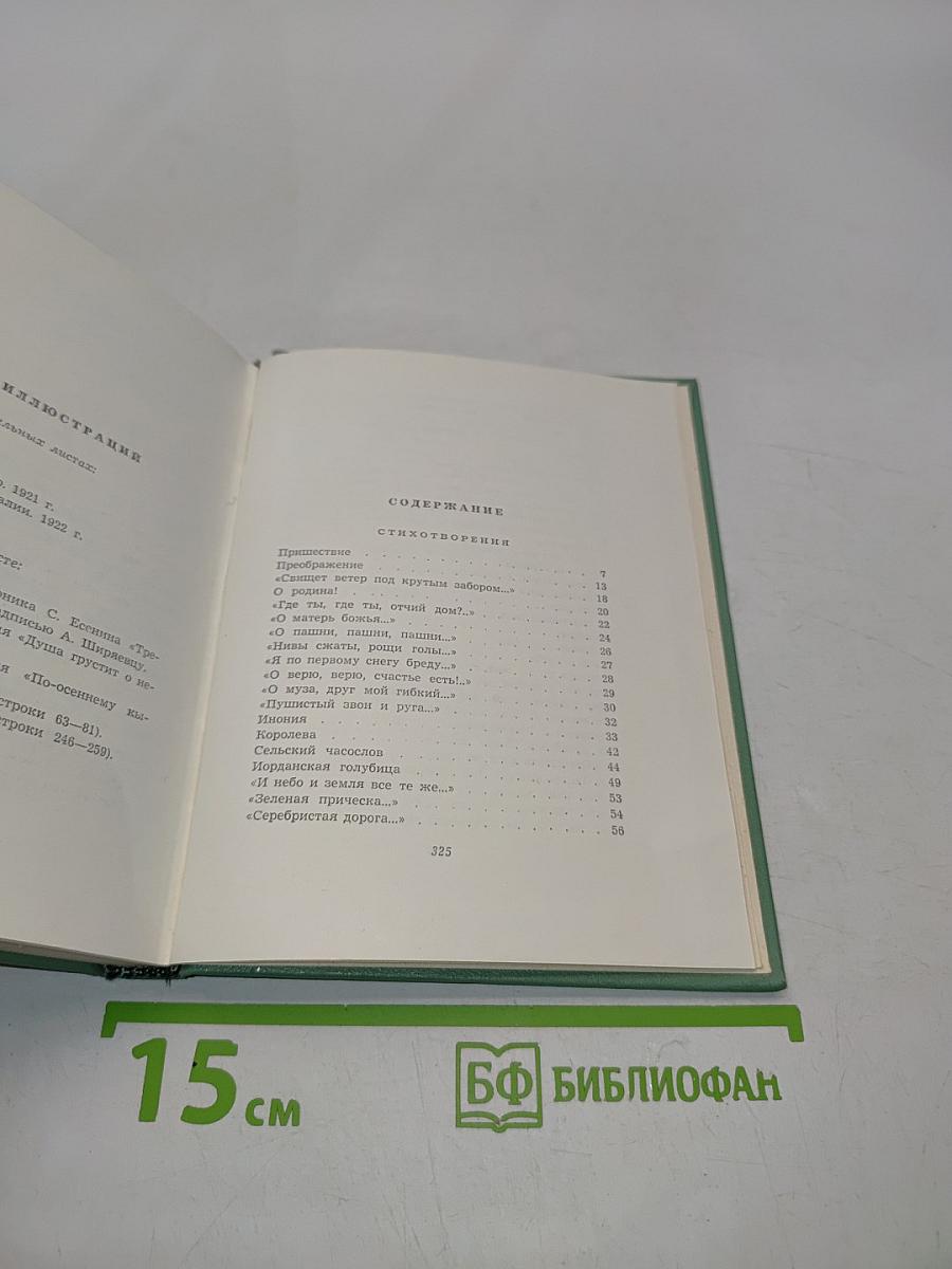 Собрание сочинений. Том второй. Стихотворения, Драматические поэмы (Октябрь 1917-1923)