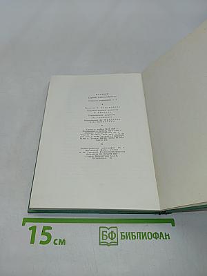 Собрание сочинений. Том второй. Стихотворения, Драматические поэмы (Октябрь 1917-1923)
