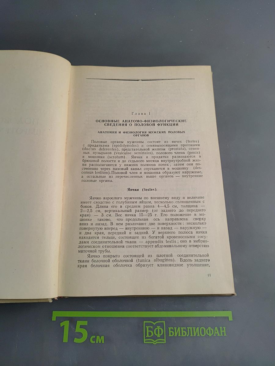 Половые расстройства у мужчин