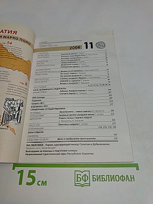 След опыта. Хорватия