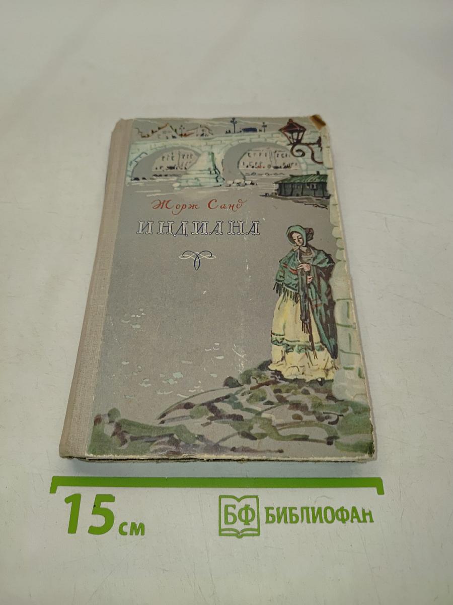 Индиана