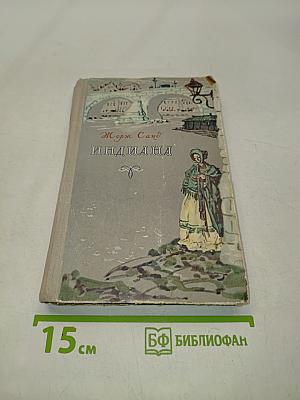 Индиана