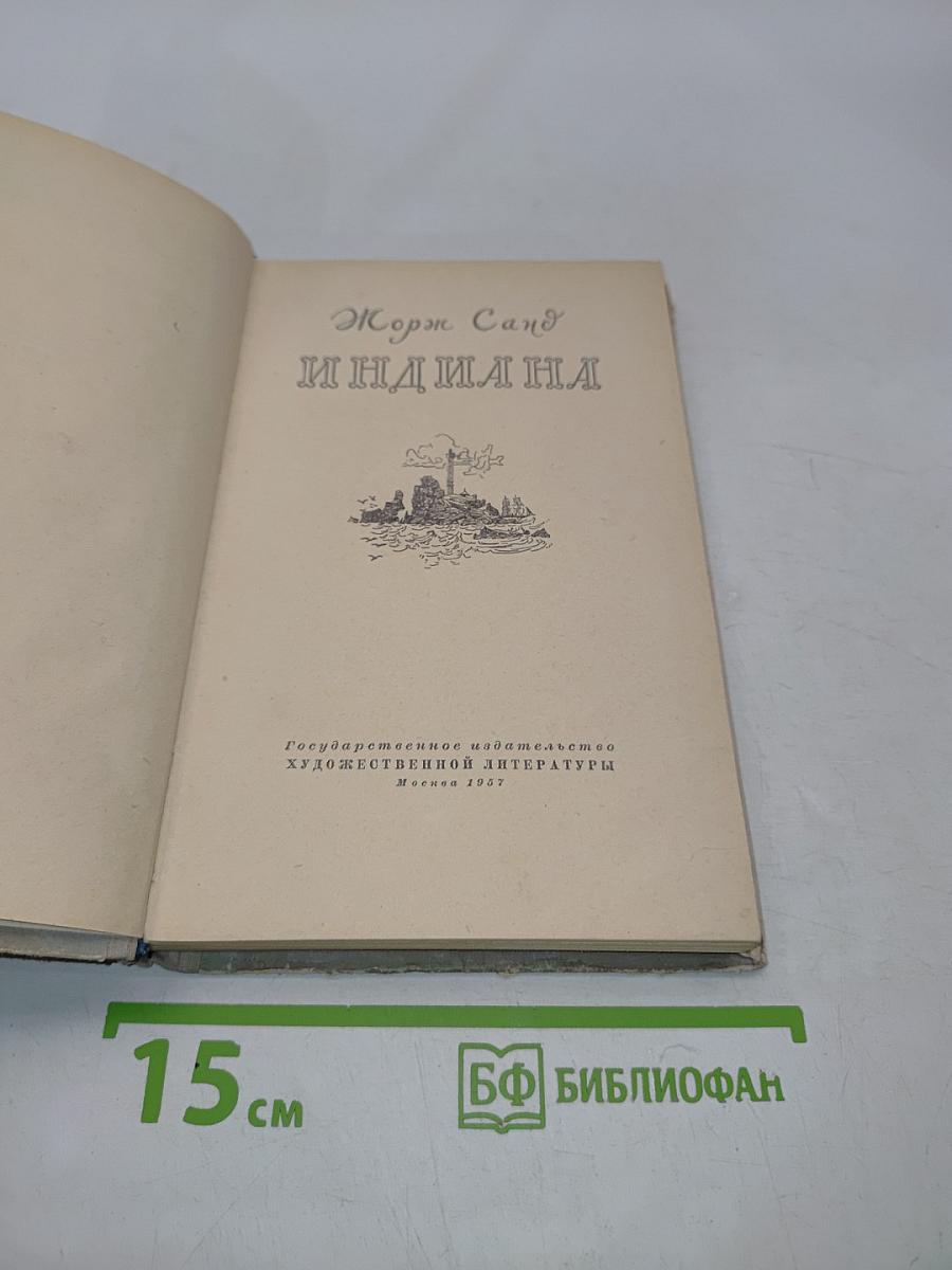 Индиана