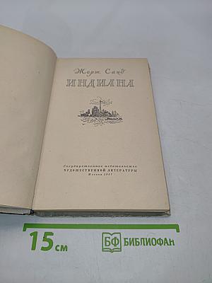 Индиана