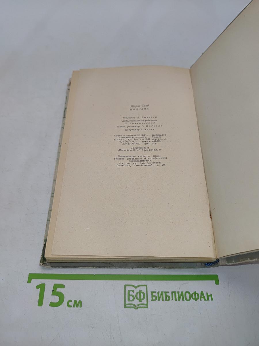 Индиана