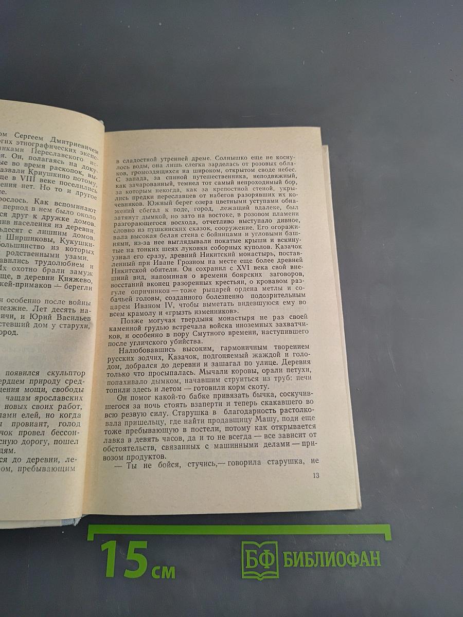 У чудесного колодца