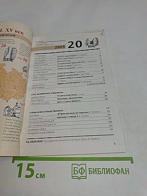 След опыт № 20/2005. Тема путешествия: Чехия. Тайна старой Праги