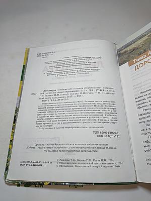 Литература. Учебник для 5 класса. Часть 2