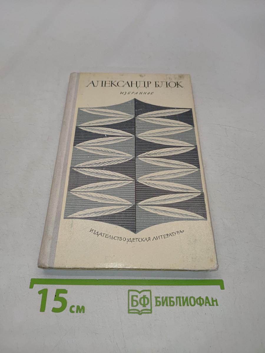 Избранное