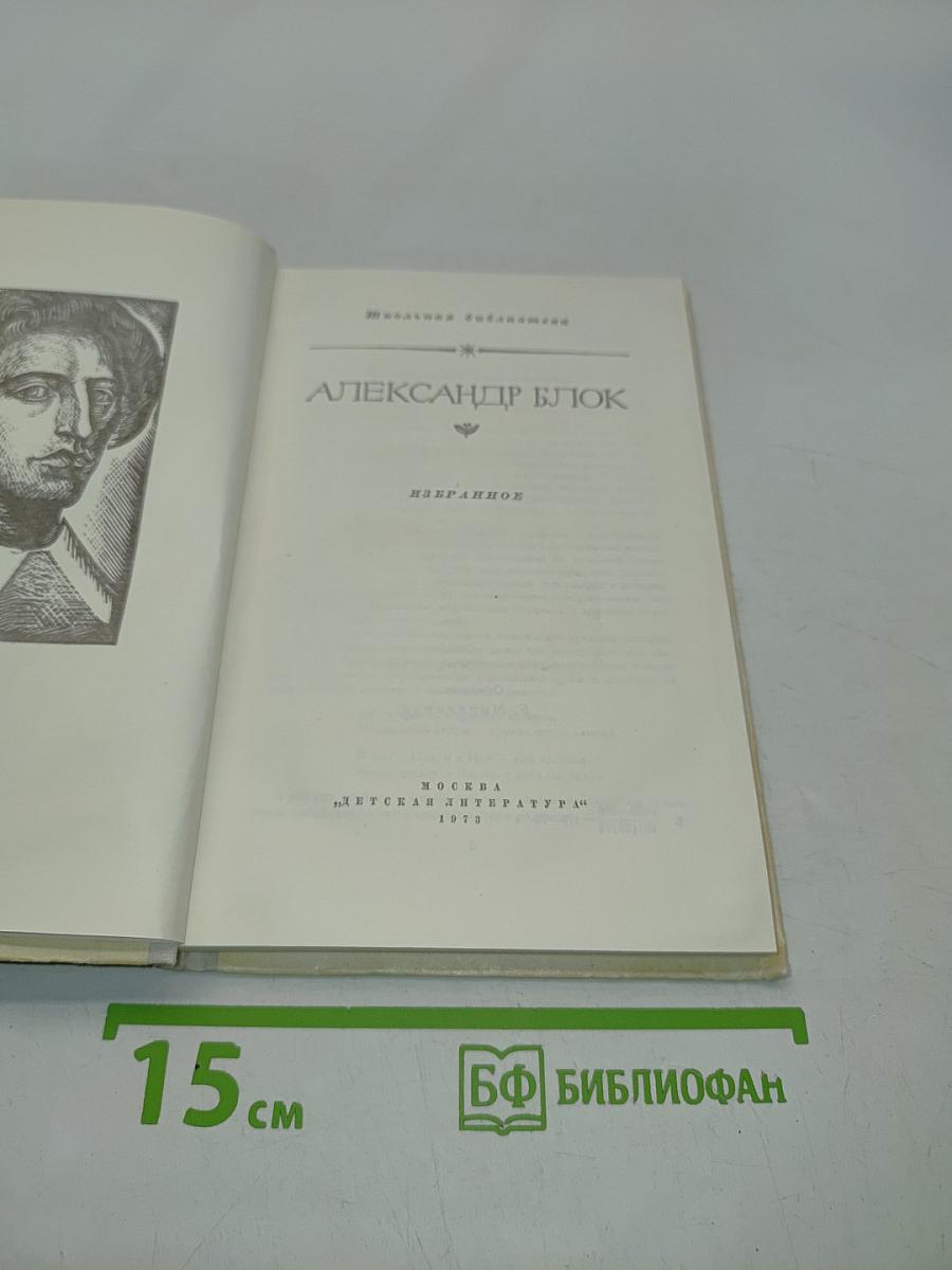 Избранное