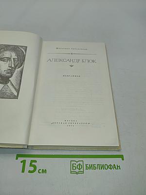 Избранное