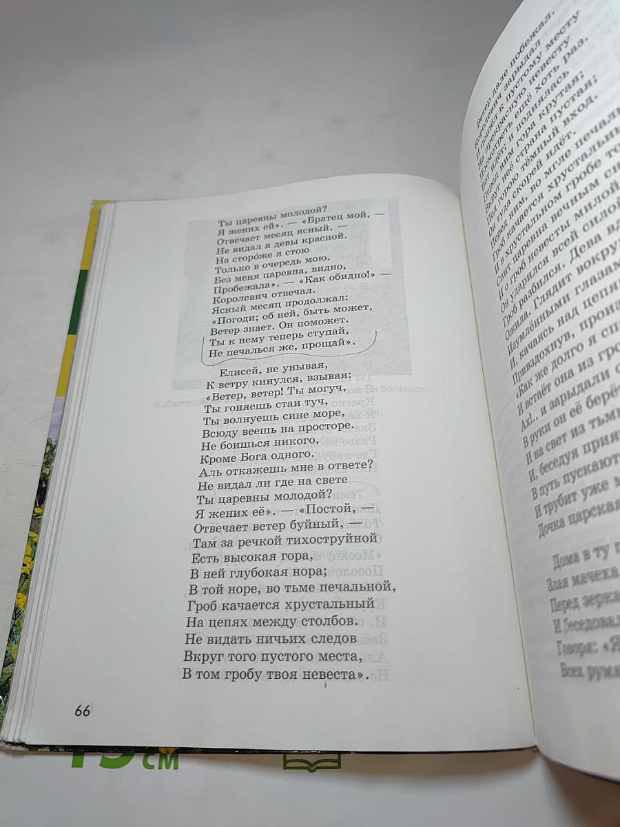 Литература. Учебник для 5 класса. Часть 2