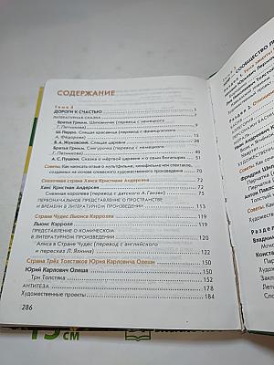 Литература. Учебник для 5 класса. Часть 2