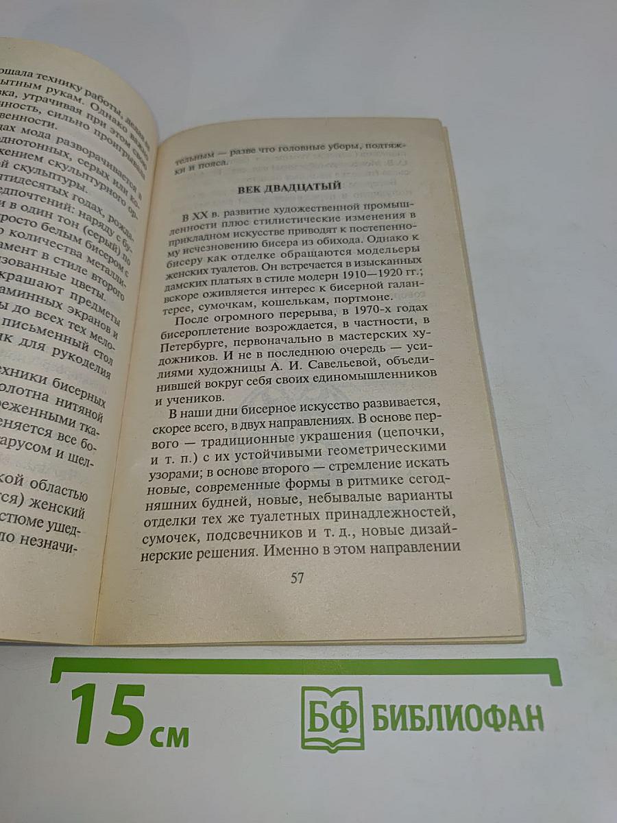 Мир бисера