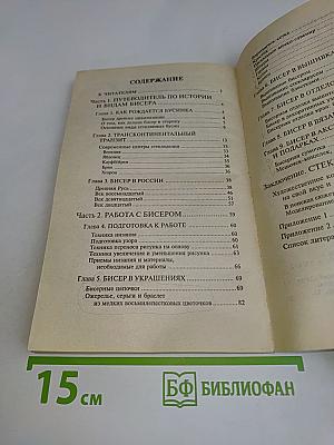 Мир бисера