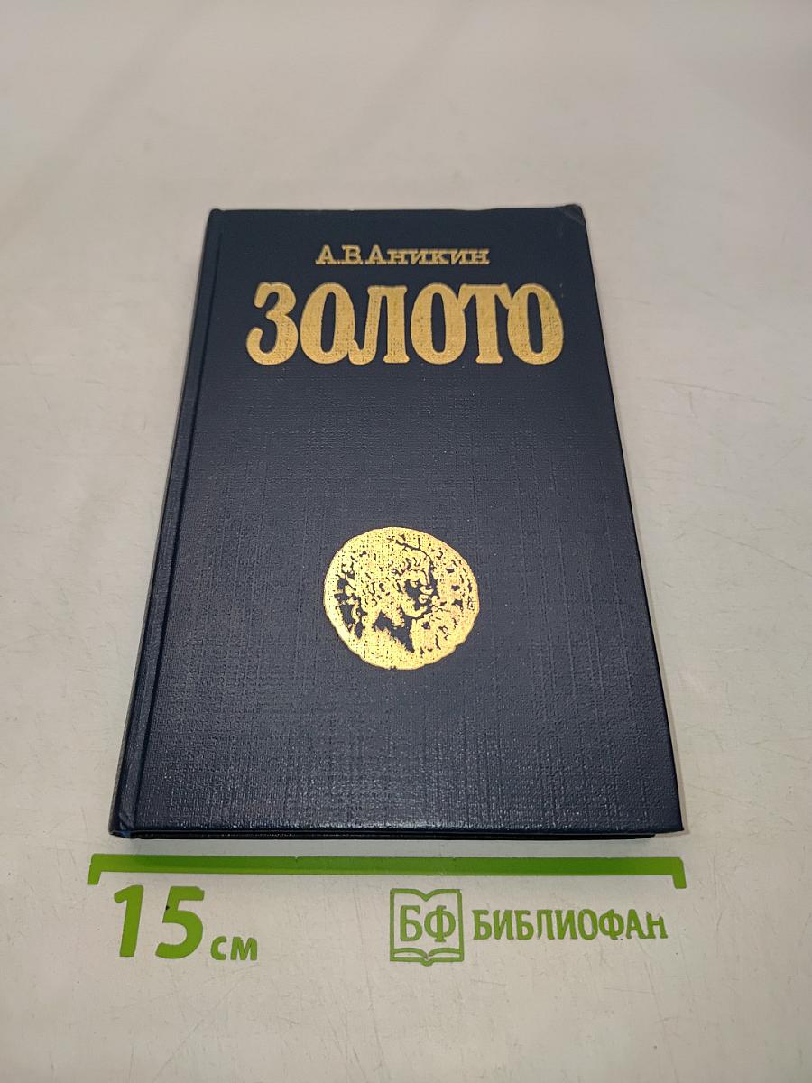 Золото