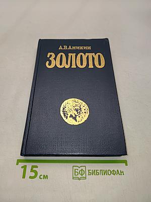 Золото