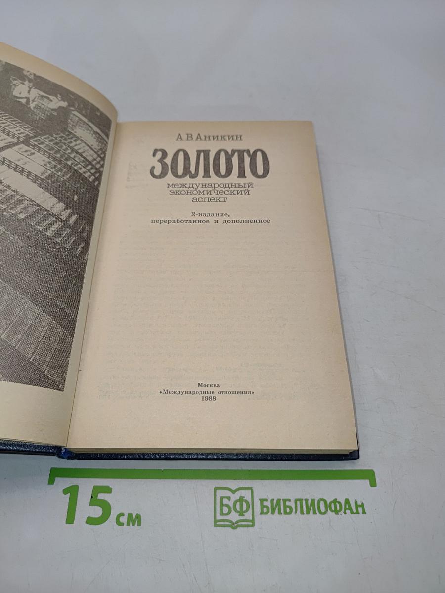Золото
