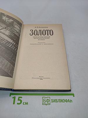 Золото
