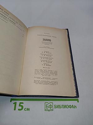 Золото