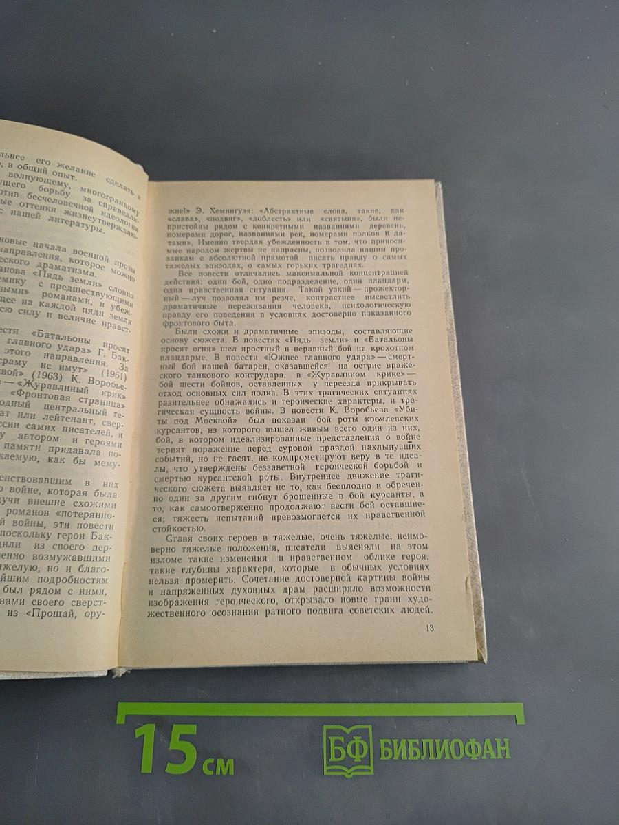 Современная русская советская литература. Часть вторая