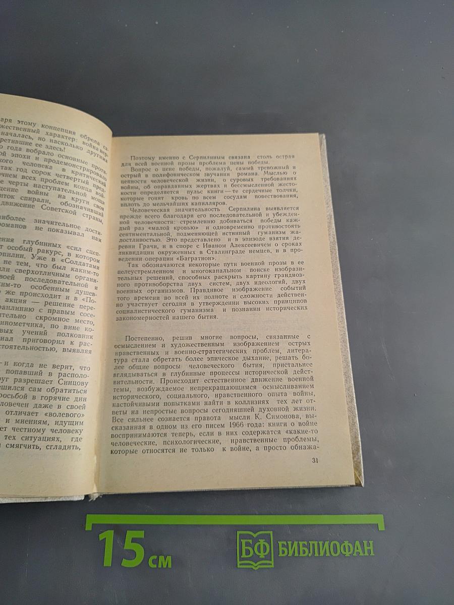Современная русская советская литература. Часть вторая