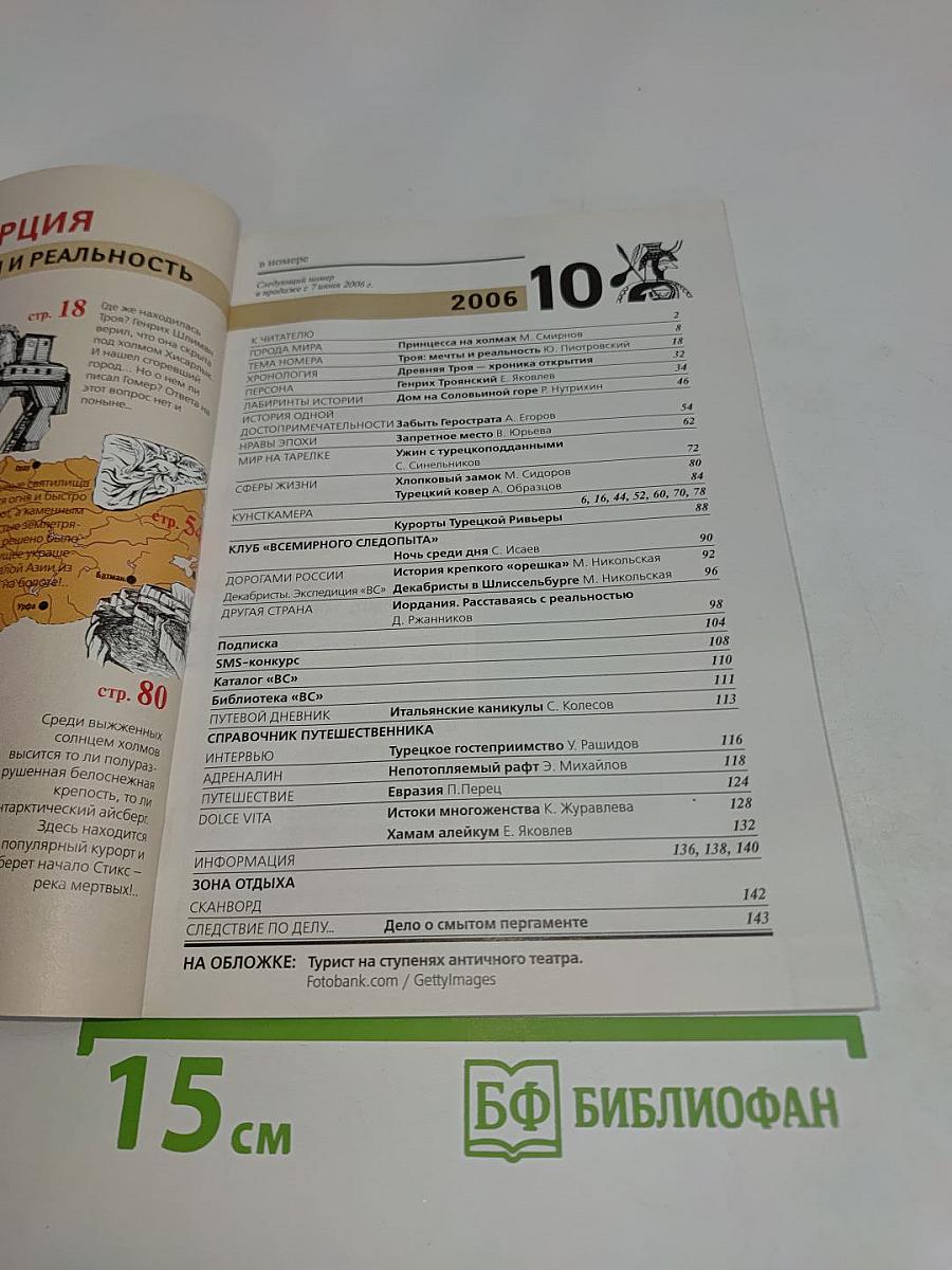 Следопыт. Всемирный выпуск. Турция