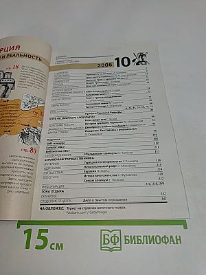 Следопыт. Всемирный выпуск. Турция