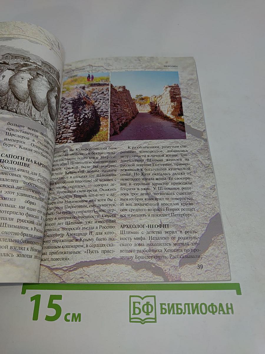 Следопыт. Всемирный выпуск. Турция