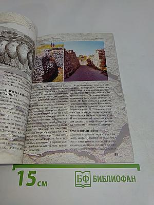 Следопыт. Всемирный выпуск. Турция