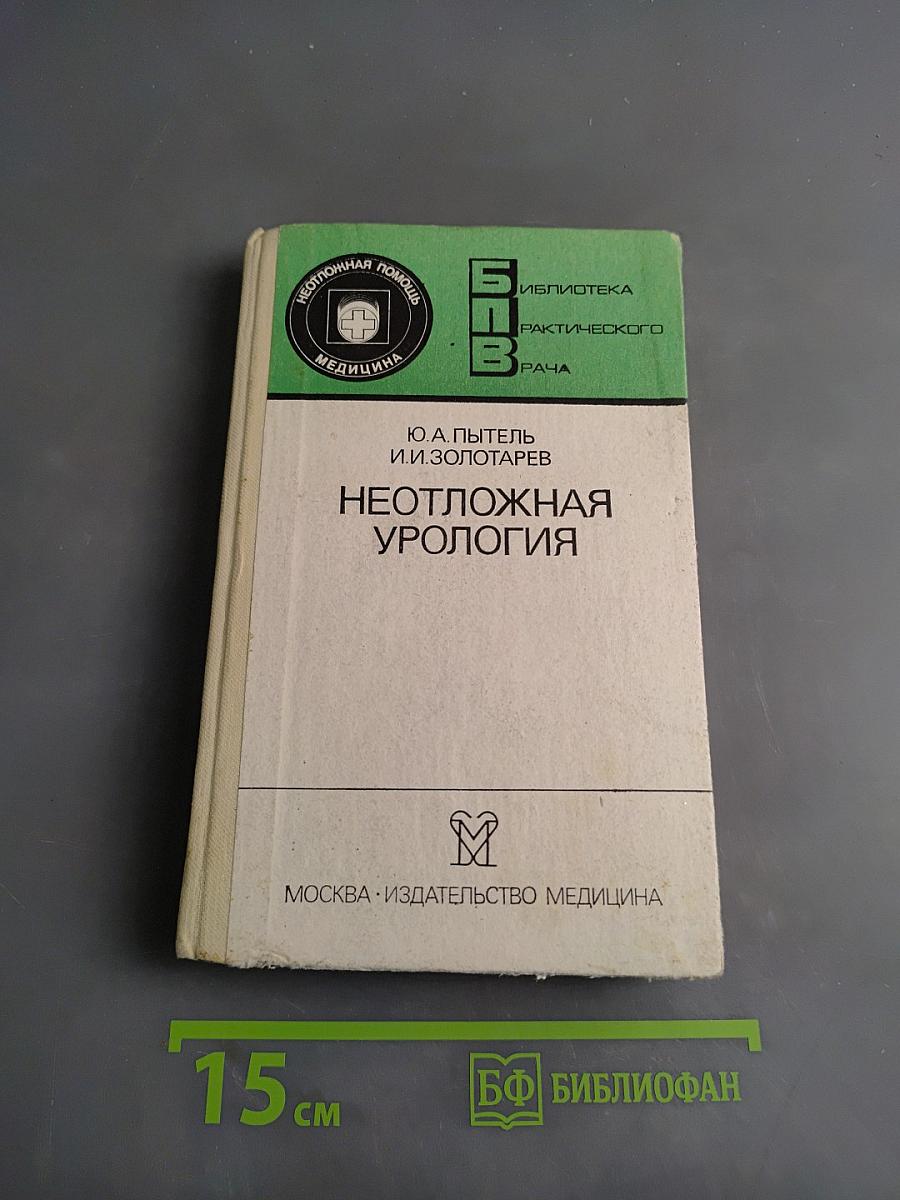 Неотложная урология