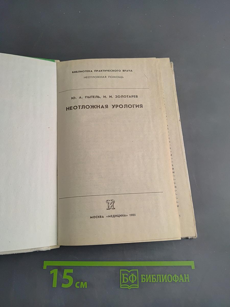 Неотложная урология