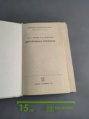 Неотложная урология