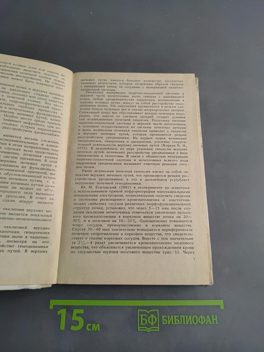 Неотложная урология
