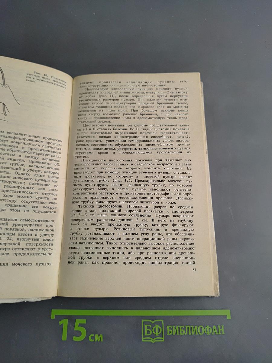 Неотложная урология