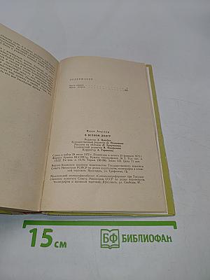В вечном долгу