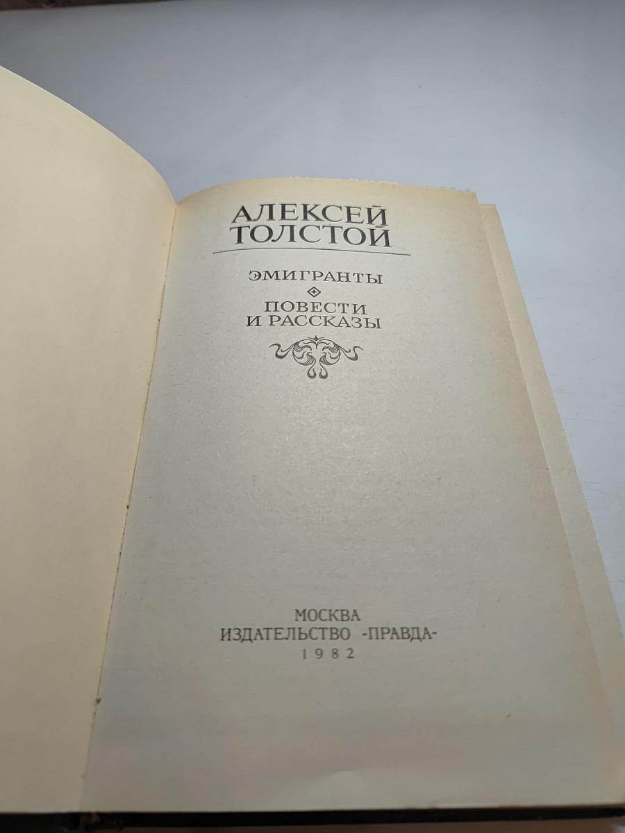 Эмигранты. Повести и рассказы